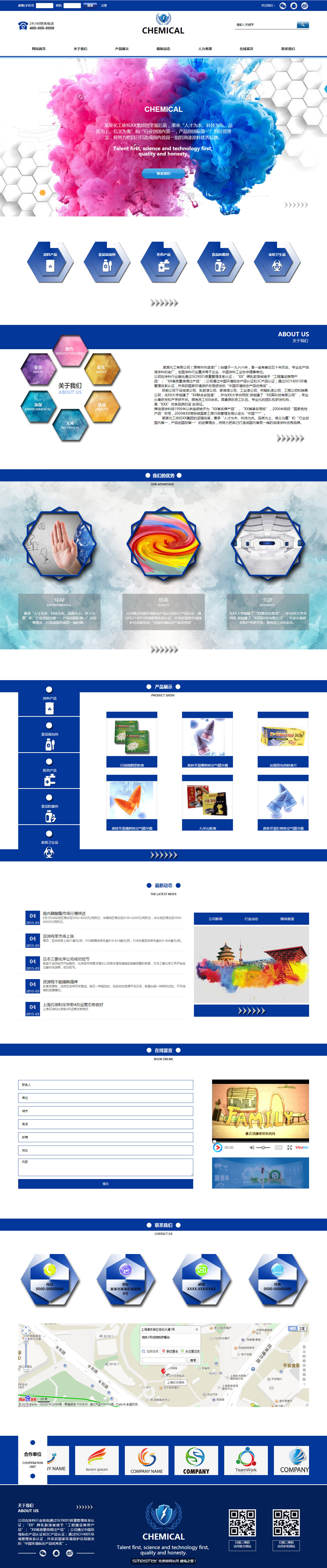 化工、涂料网站模板-chemical-373