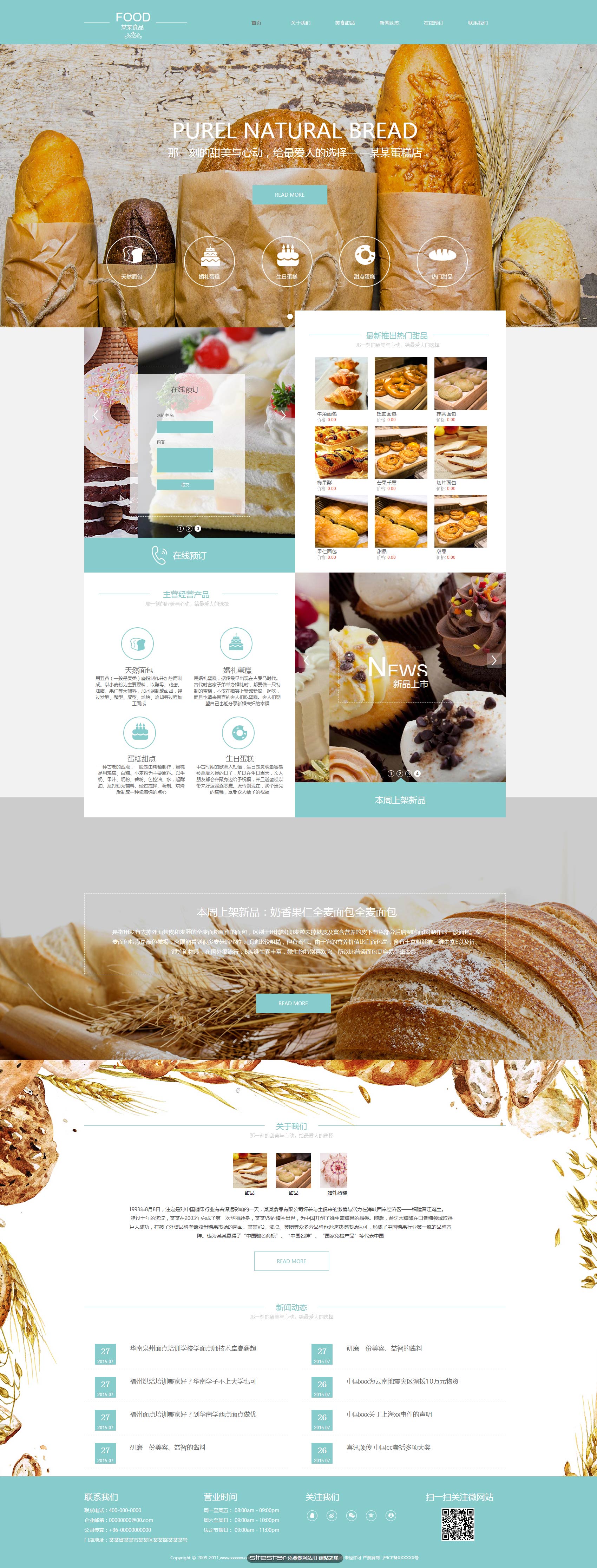 食品网站模板-food-72