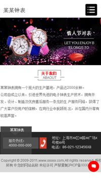 钟表网站模板-weixin-3374
