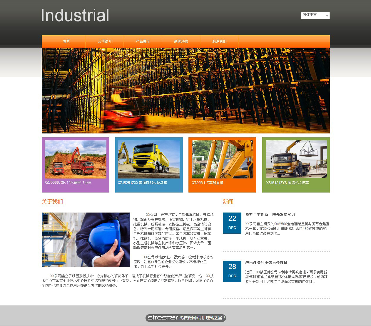 机械、工业制品网站模板-industrial-5
