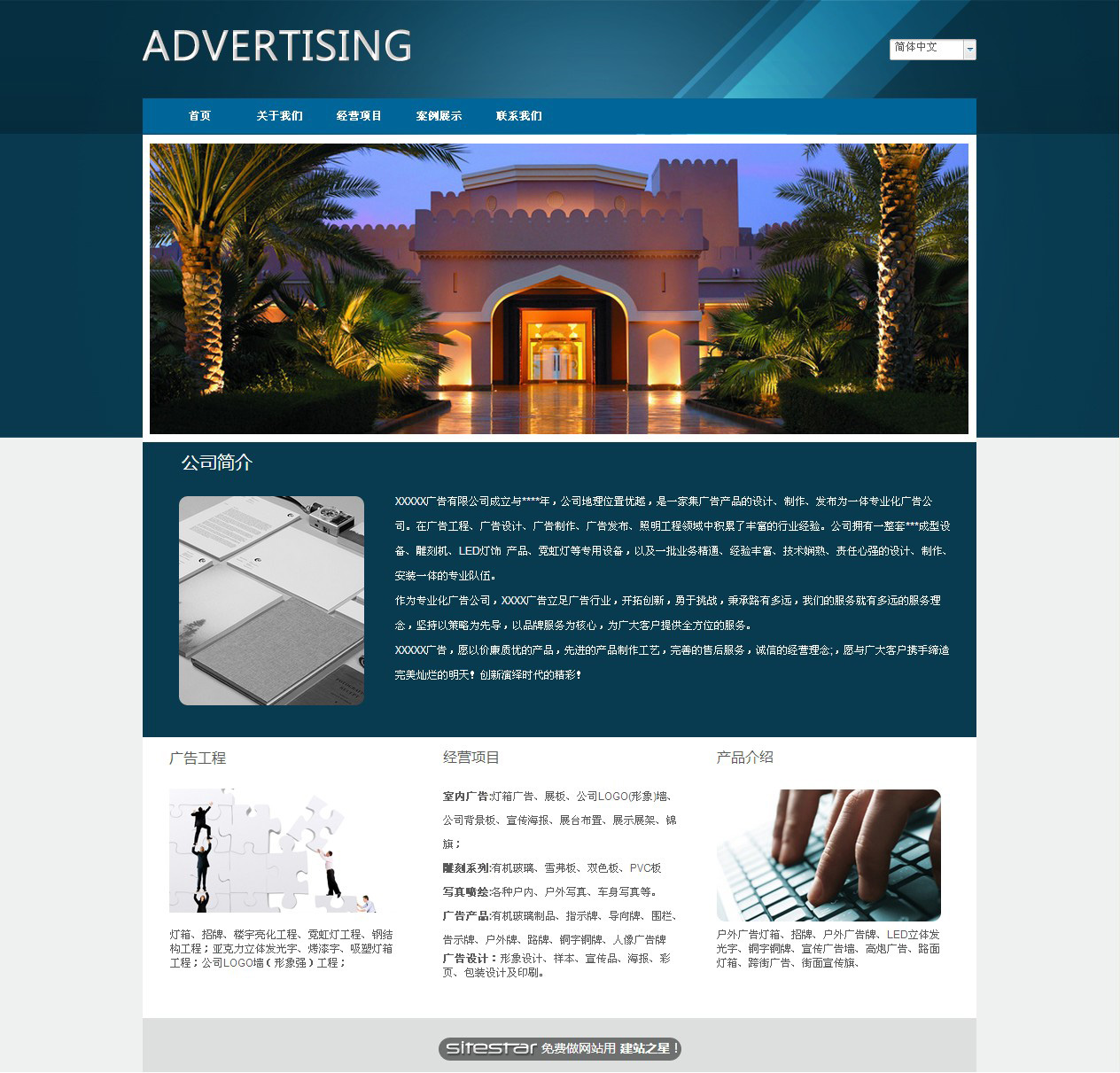 广告网站模板-advertising-5