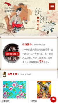 纺织网站模板-weixin-4960