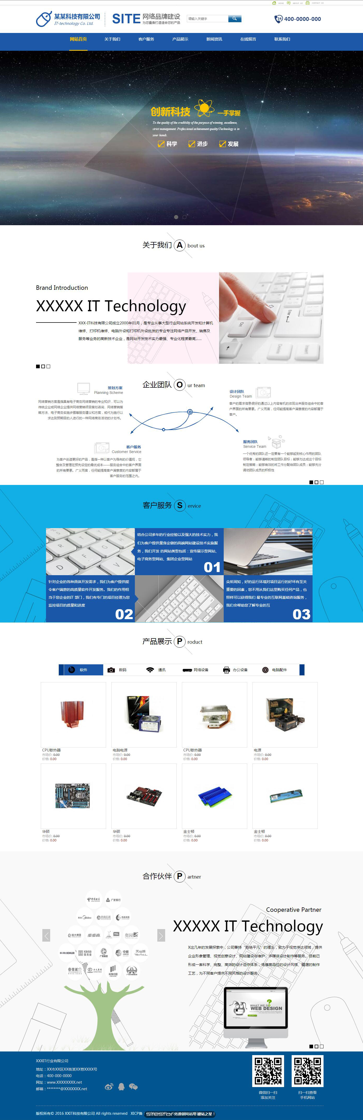 IT科技、软件网站模板-software-99