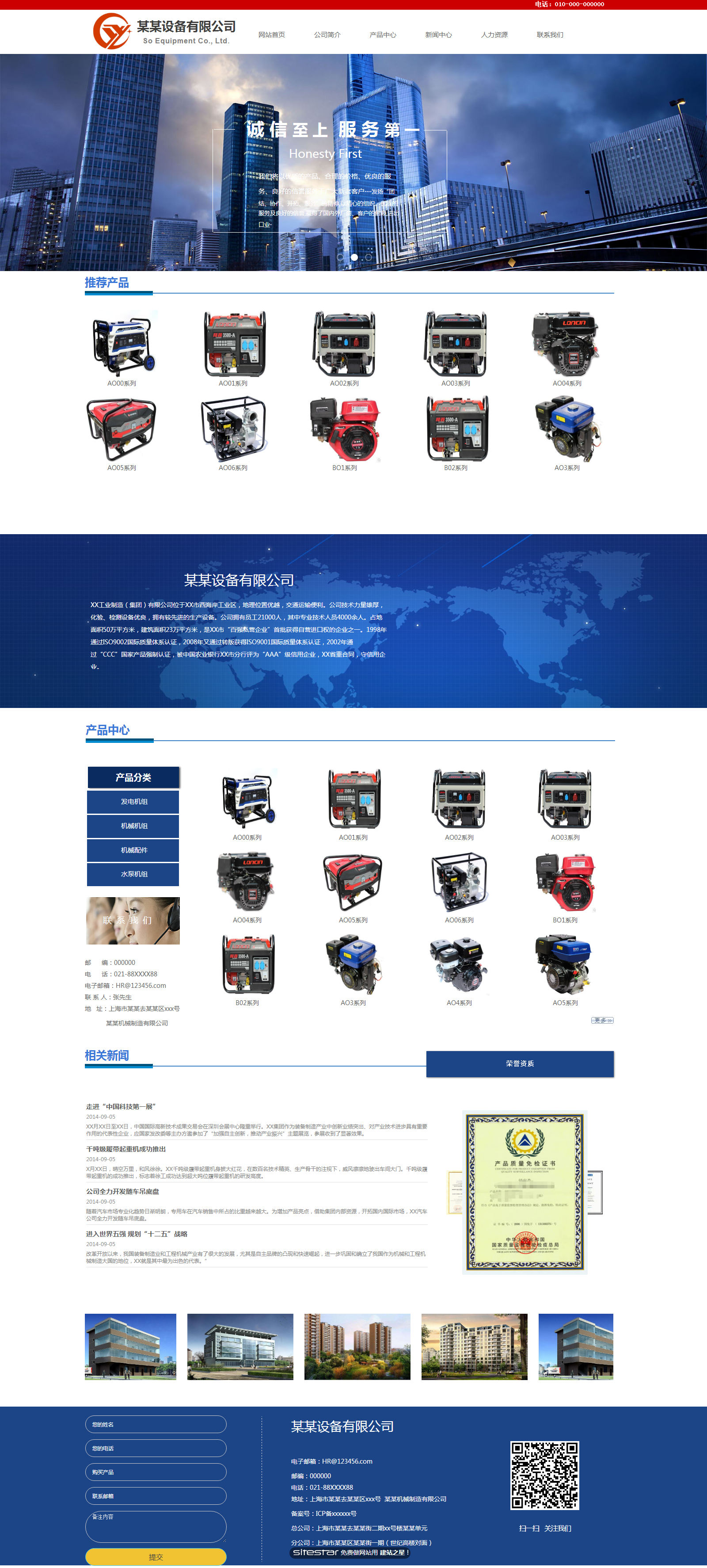 机械、工业制品网站模板-industrial-310