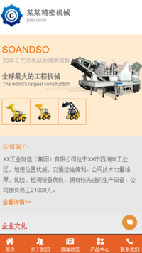 机械、工业制品网站模板-weixin-4900