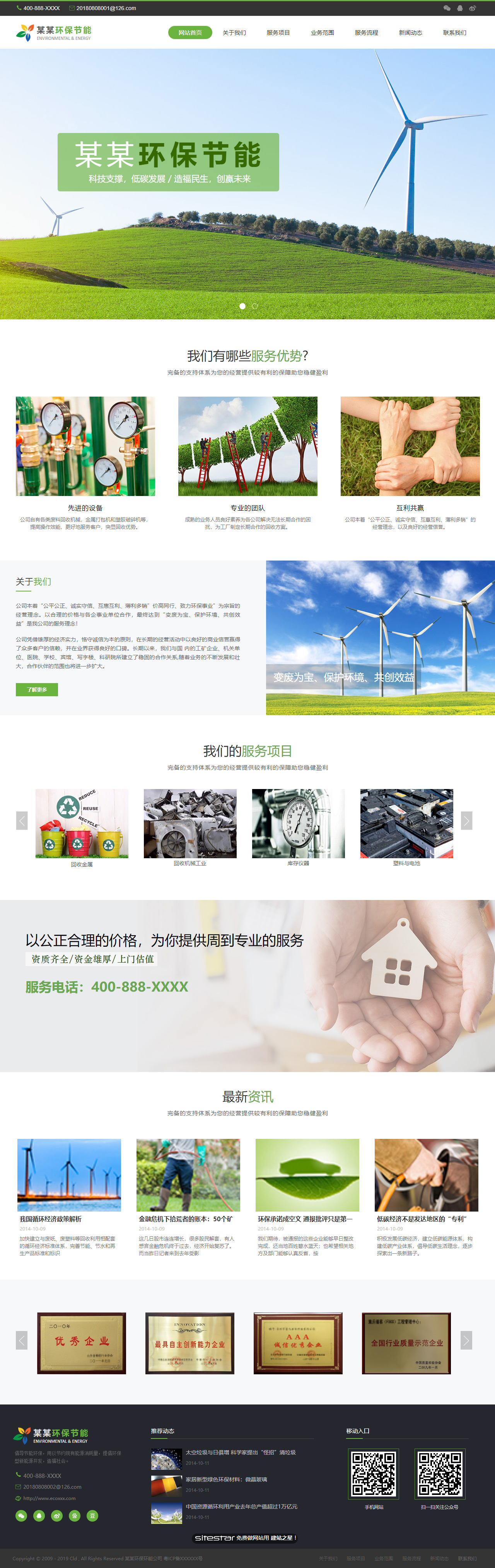 环保网站模板-environment-1229301