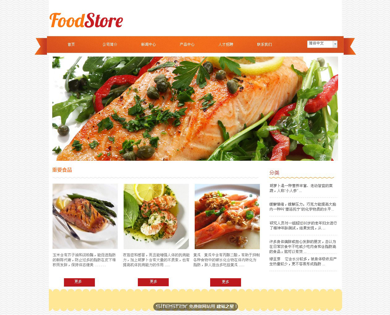 食品网站模板-food-9