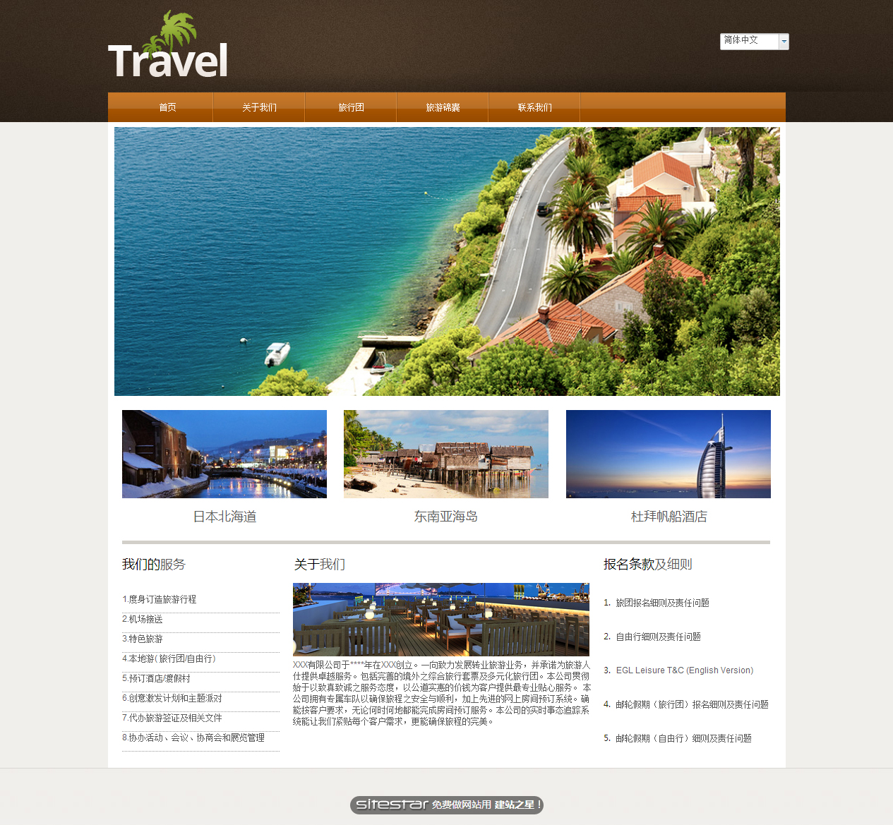 旅游、风景网站模板-travel-3