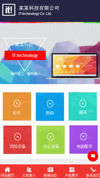 IT科技、软件网站模板-weixin-4210