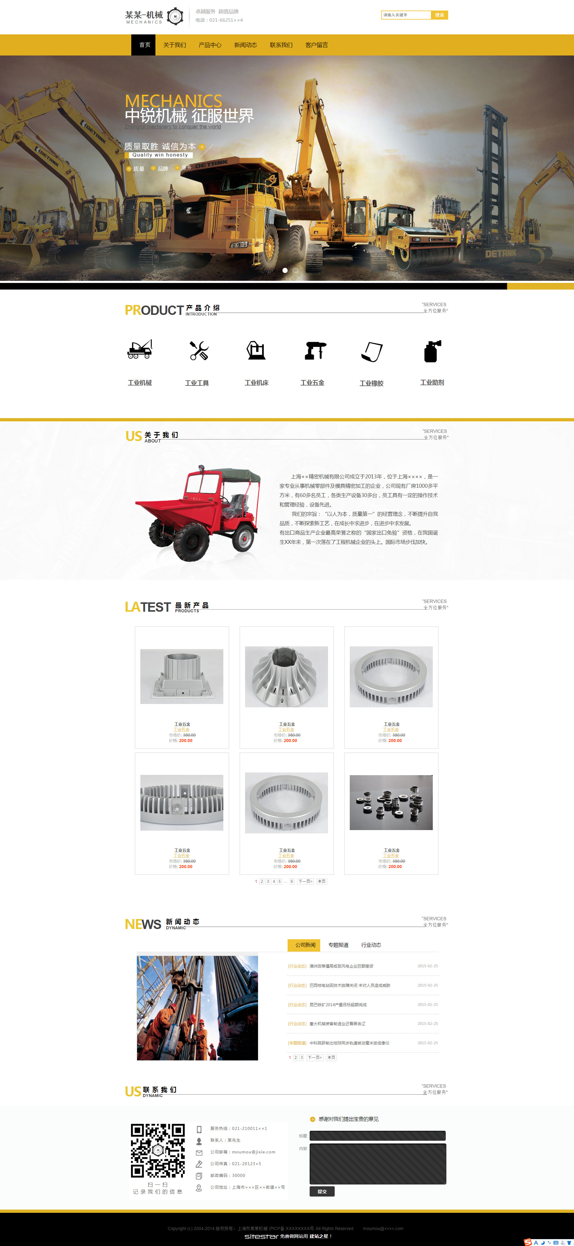 机械、工业制品网站模板-industrial-53