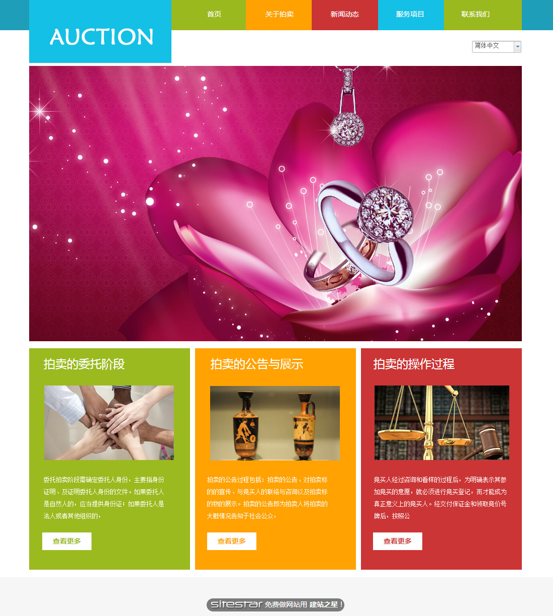 拍卖、典当网站模板-auction-9