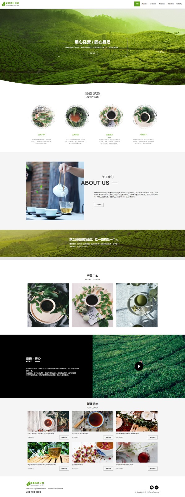 茶叶网站模板-tea-003
