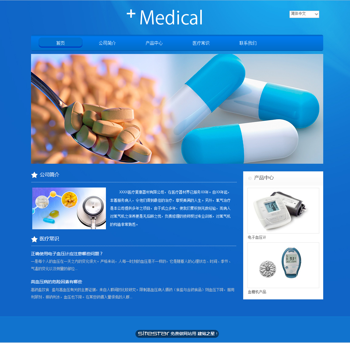 医疗、保健网站模板-medical-12