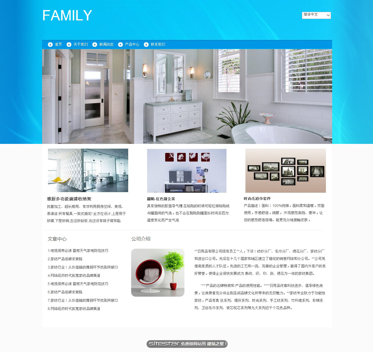 家居、日用百货网站模板-family-11