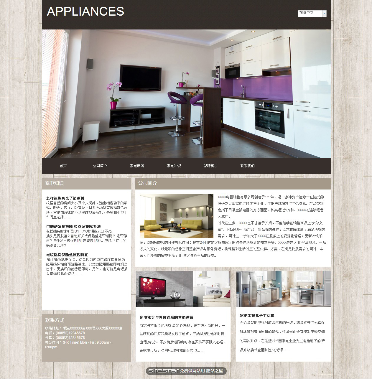 家电网站模板-appliances-4