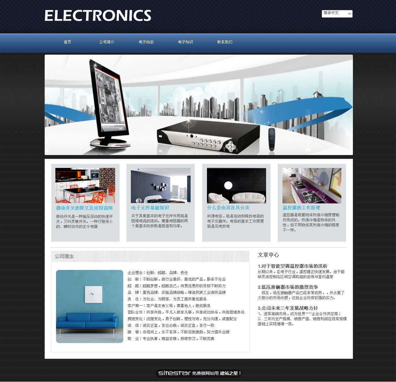 电子、电气网站模板-electronics-7