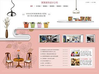 设计、装饰网站模板-design-56