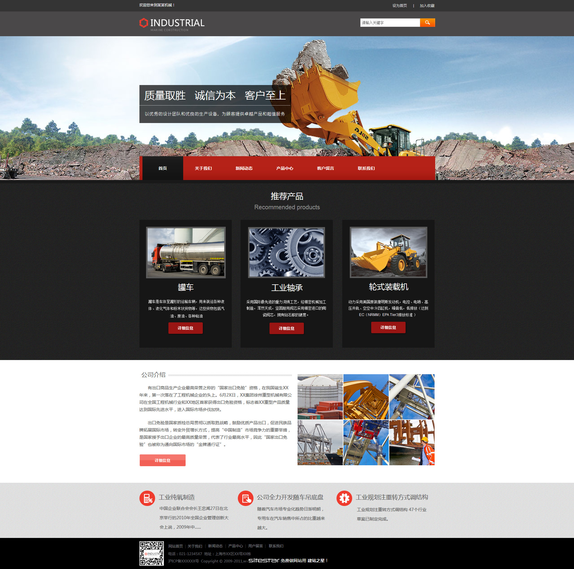 机械、工业制品网站模板-industrial-114