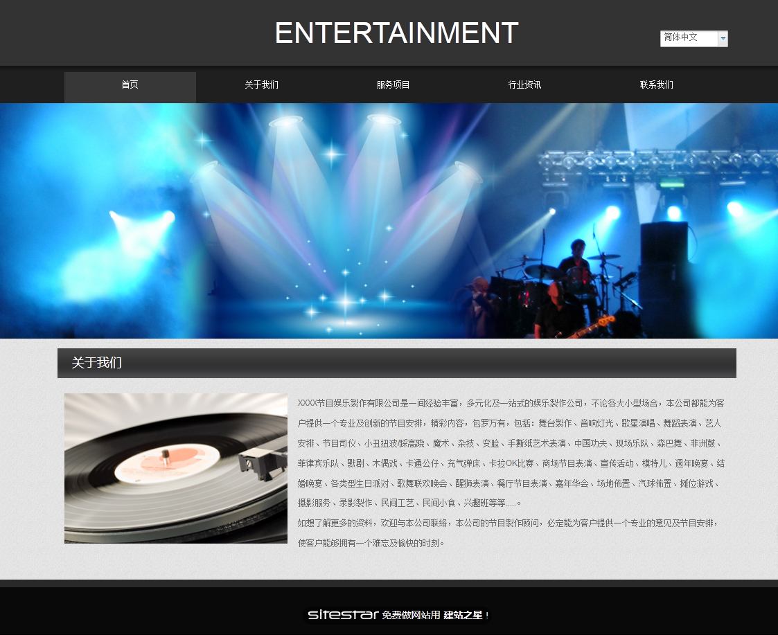 娱乐、休闲网站模板-entertainment-12
