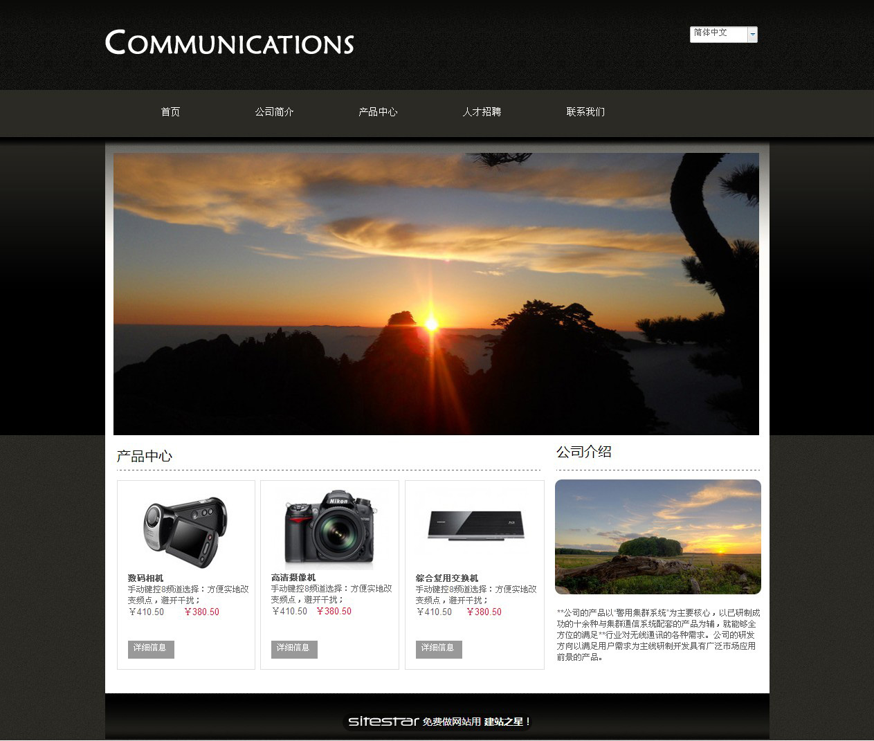通讯、数码网站模板-communications-6