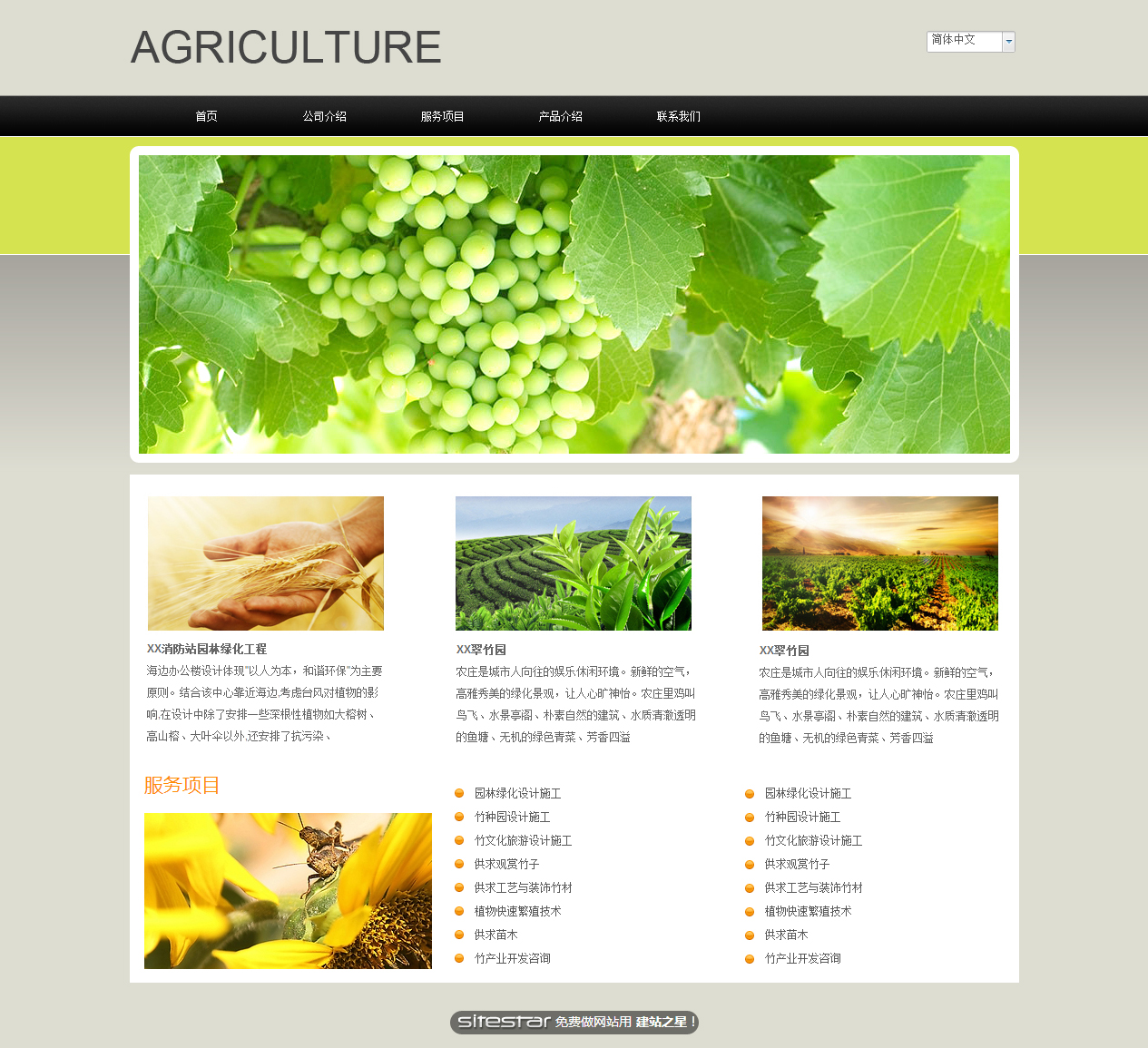 农业网站模板-agriculture-9