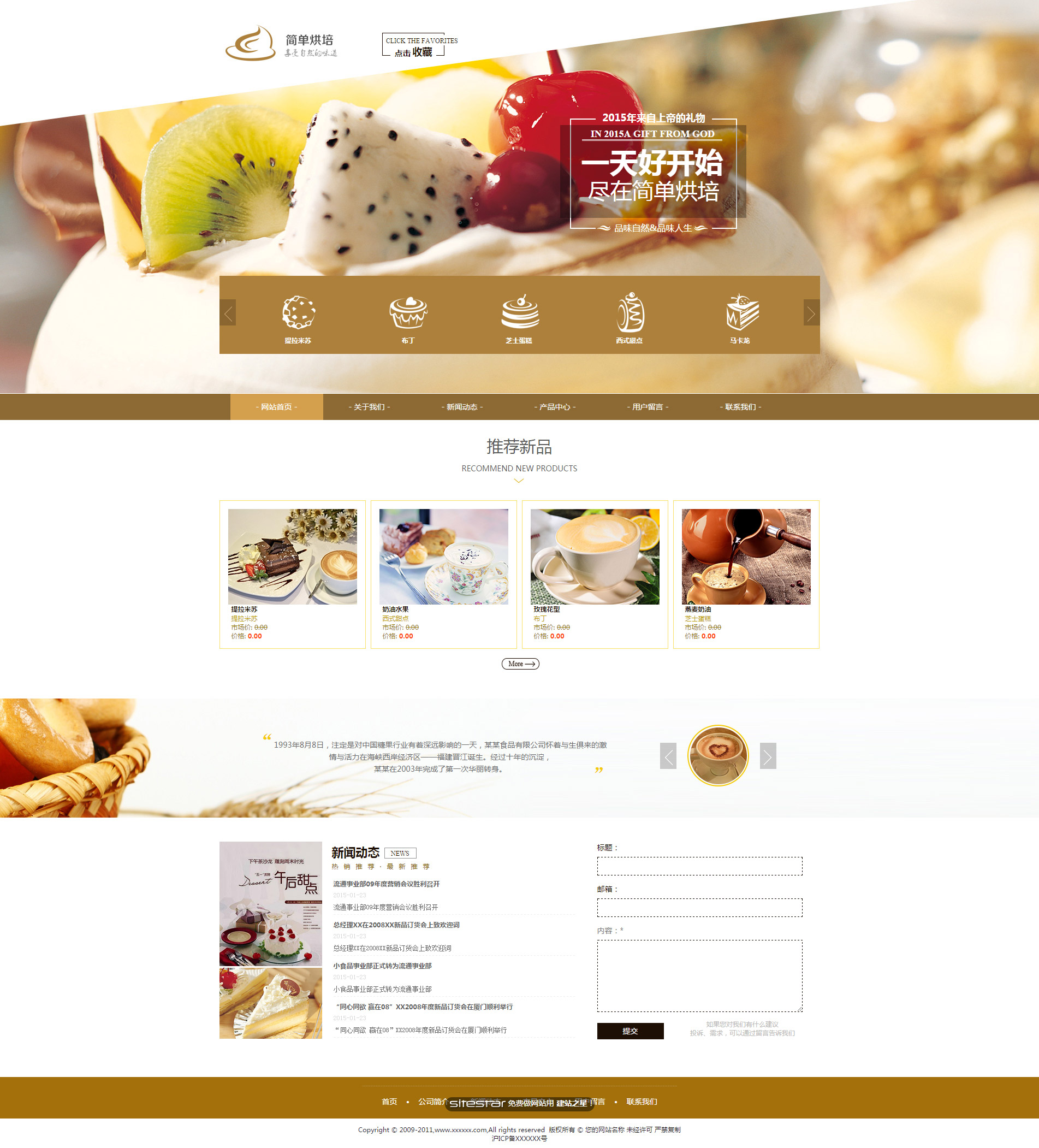 食品网站模板-food-119