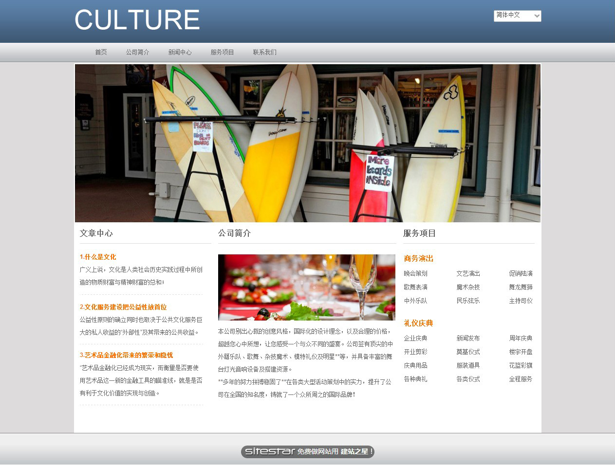 文化网站模板-culture-6