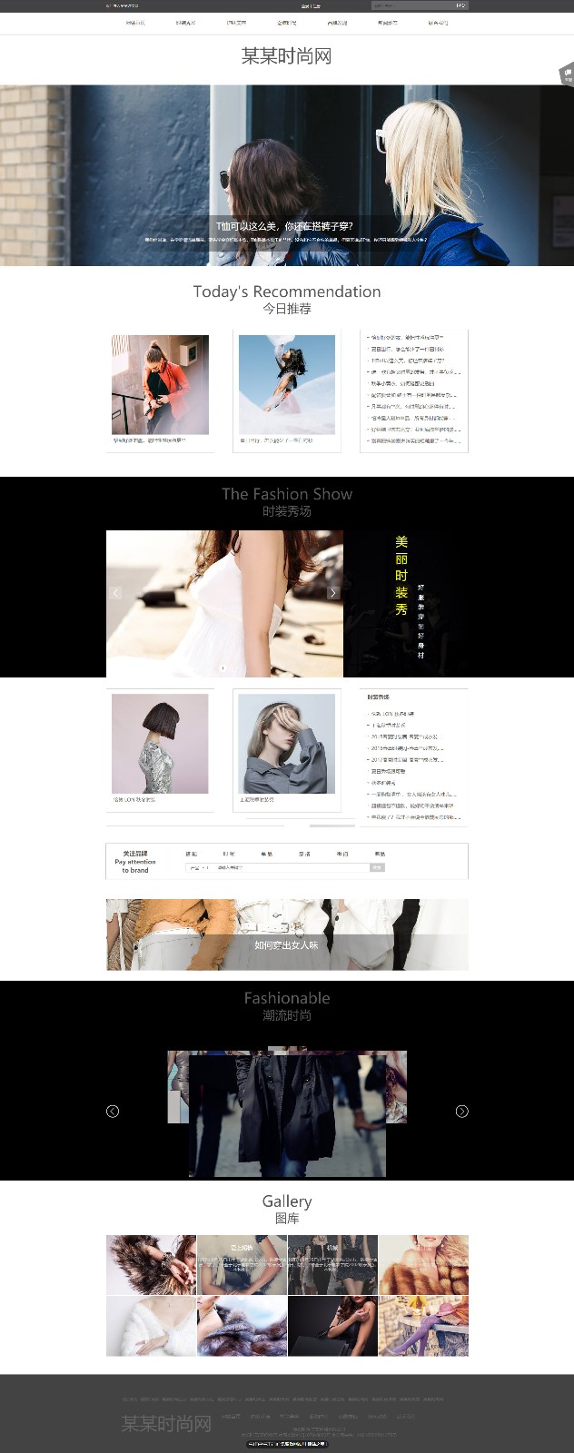 流行、时尚网站模板-fashion-1016084