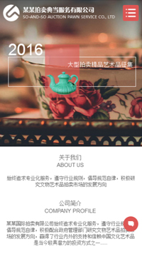 拍卖、典当网站模板-weixin-4138