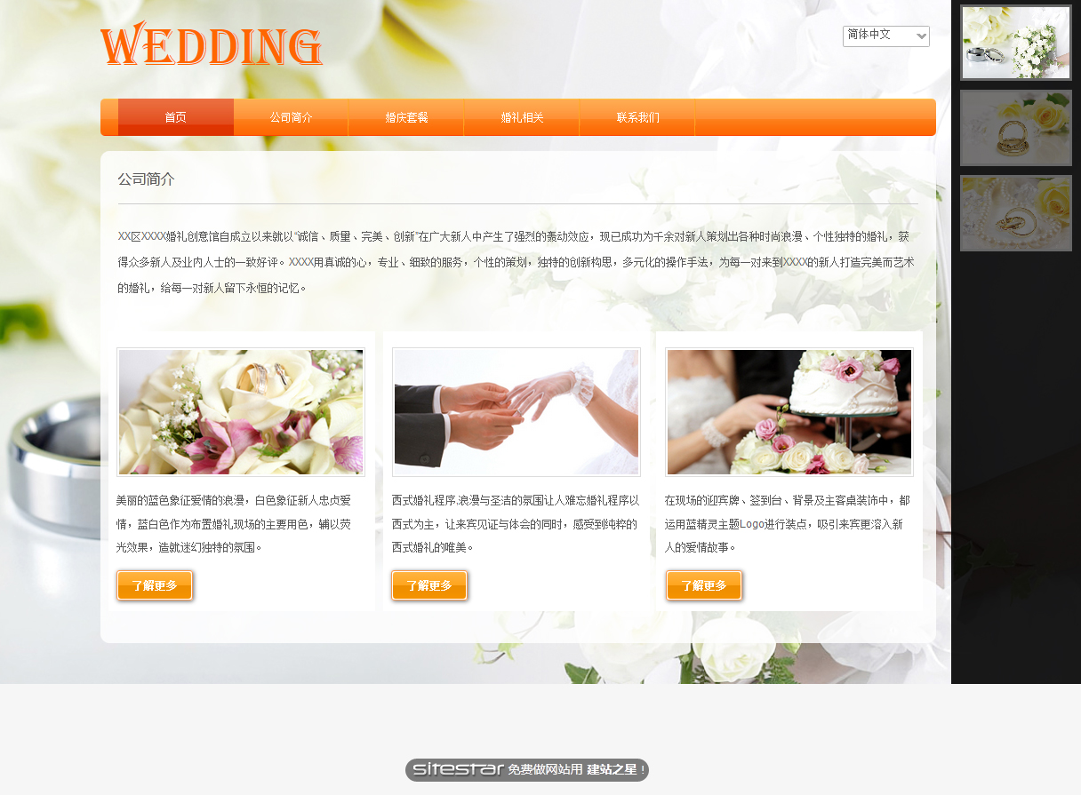 婚礼、婚庆网站模板-wedding-4
