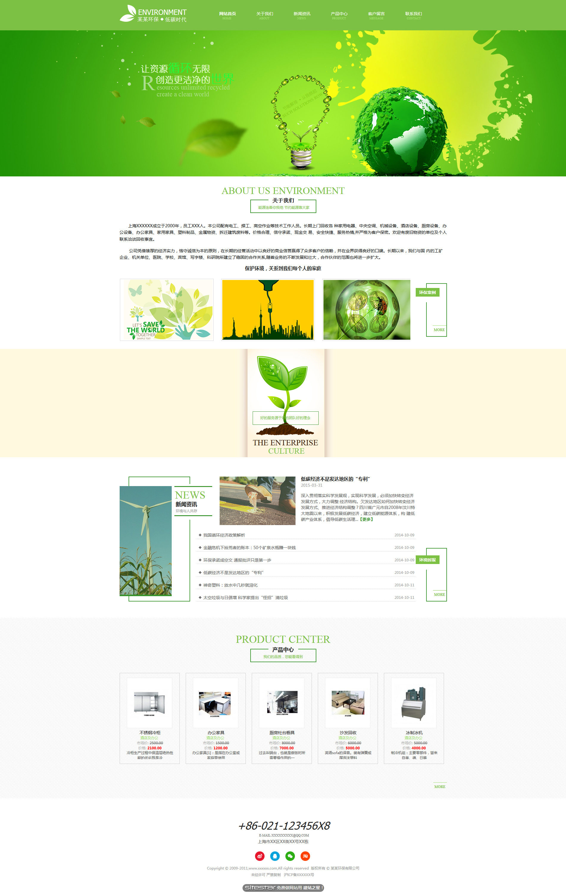 环保网站模板-environment-105