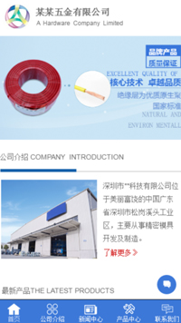 五金网站模板-weixin-5632