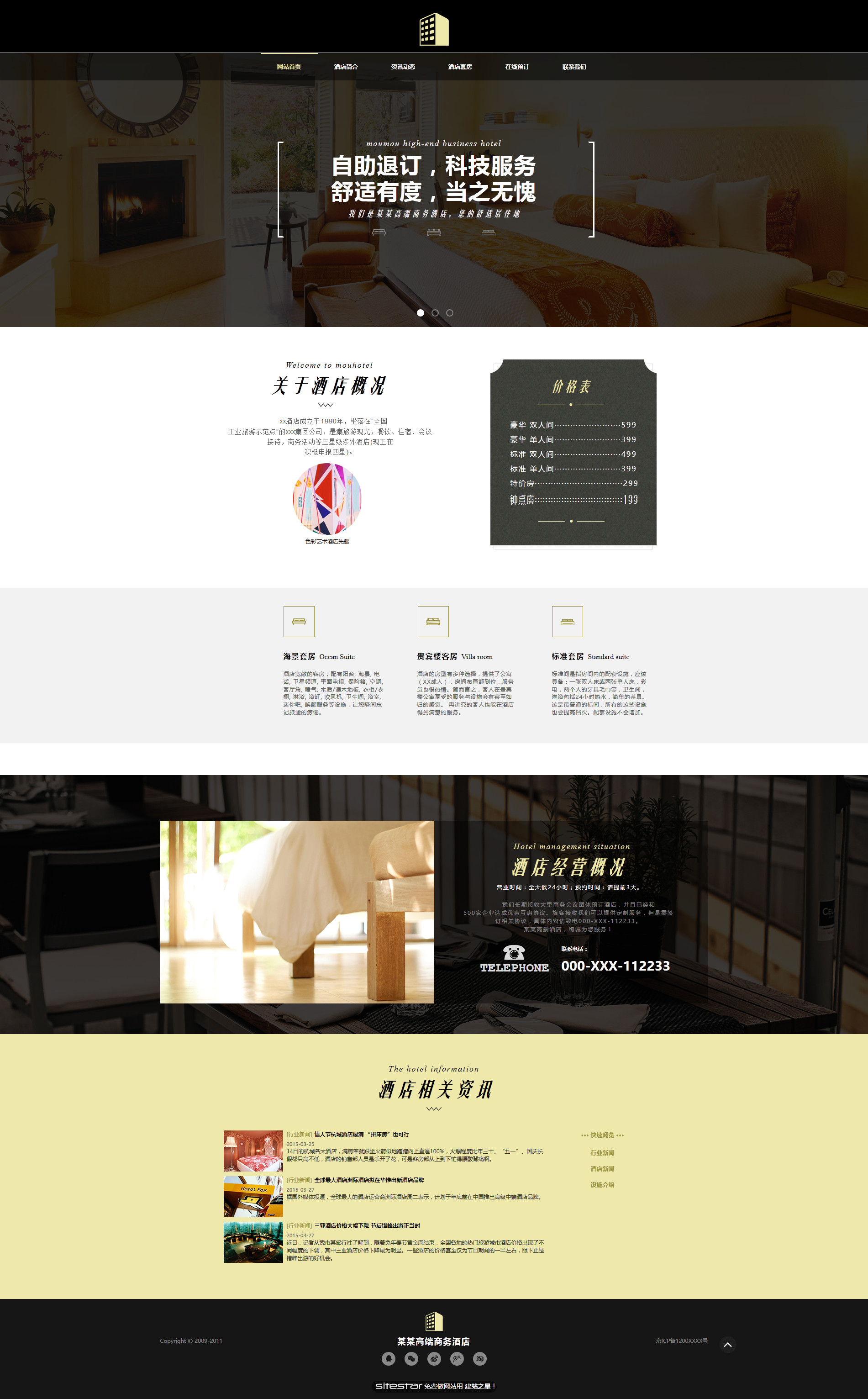 酒店网站模板-hotels-112