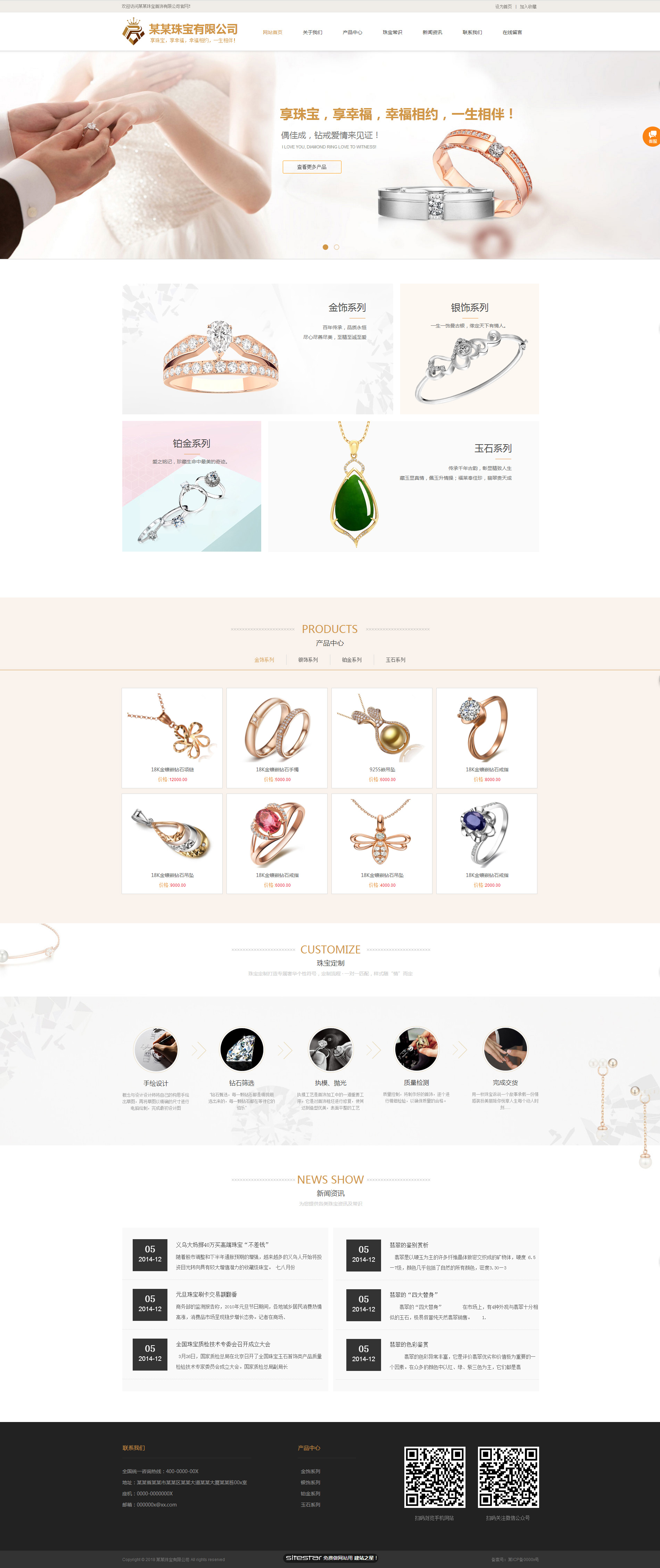 珠宝、首饰网站模板-jewelry-1079228