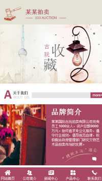 拍卖、典当网站模板-weixin-3485