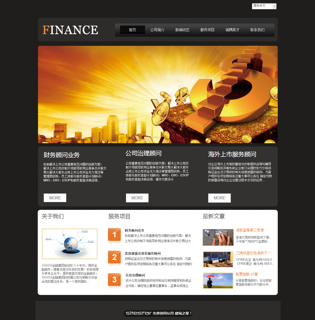 金融、投资网站模板-finance-10