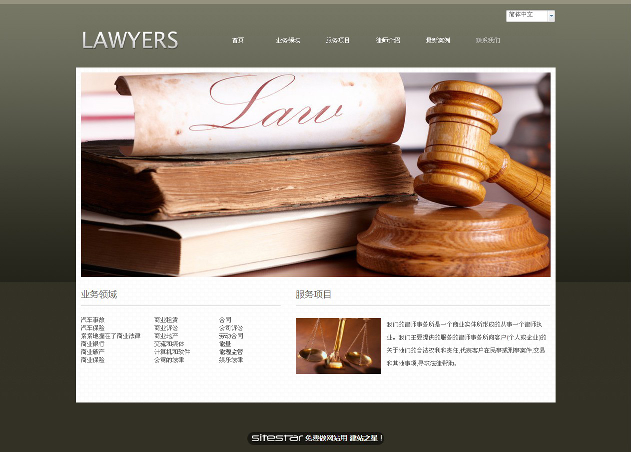 法律、律师网站模板-law-1