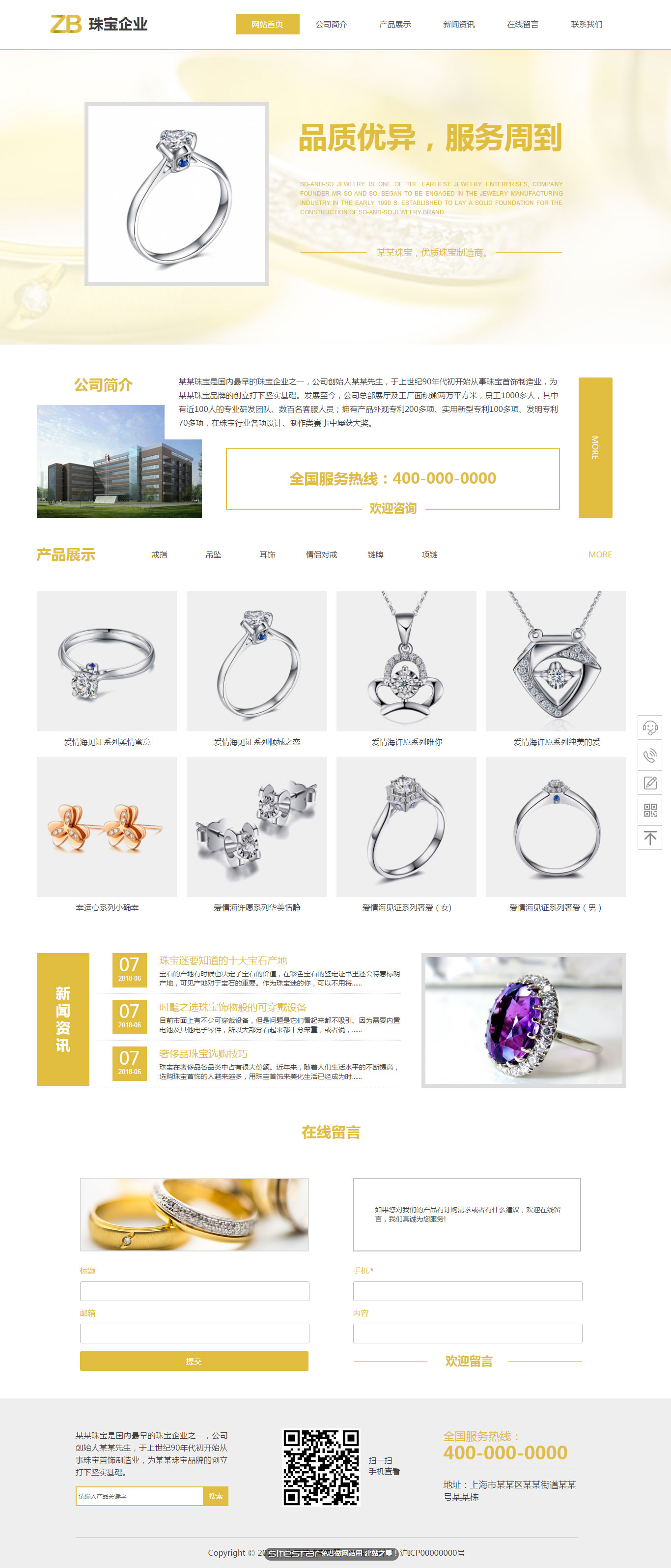 珠宝、首饰网站模板-jewelry-1075256