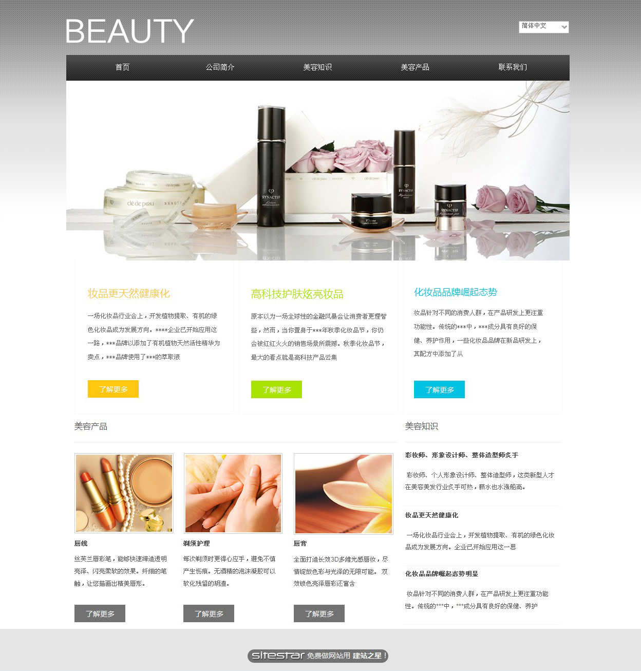 美容、护肤网站模板-beauty-12