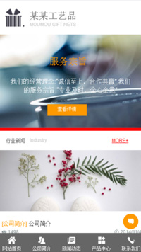 礼品、工艺品网站模板-weixin-3388