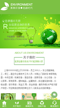 环保网站模板-weixin-3042