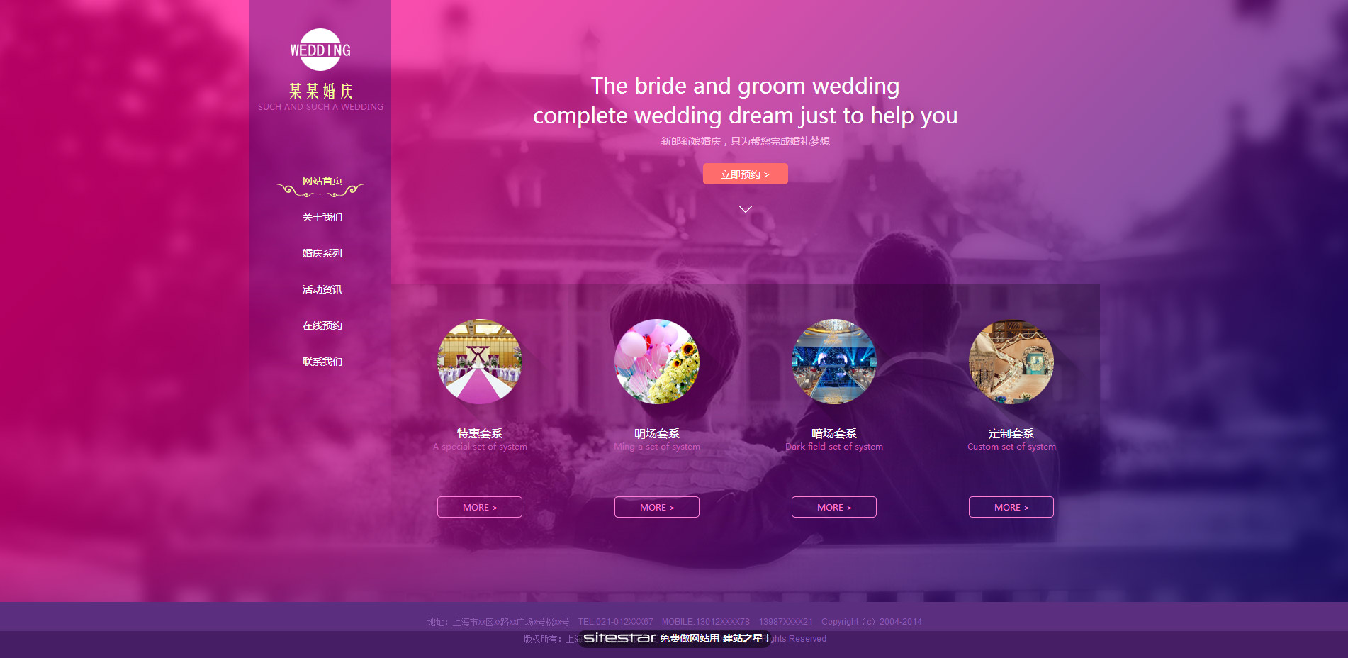 婚礼、婚庆网站模板-wedding-102