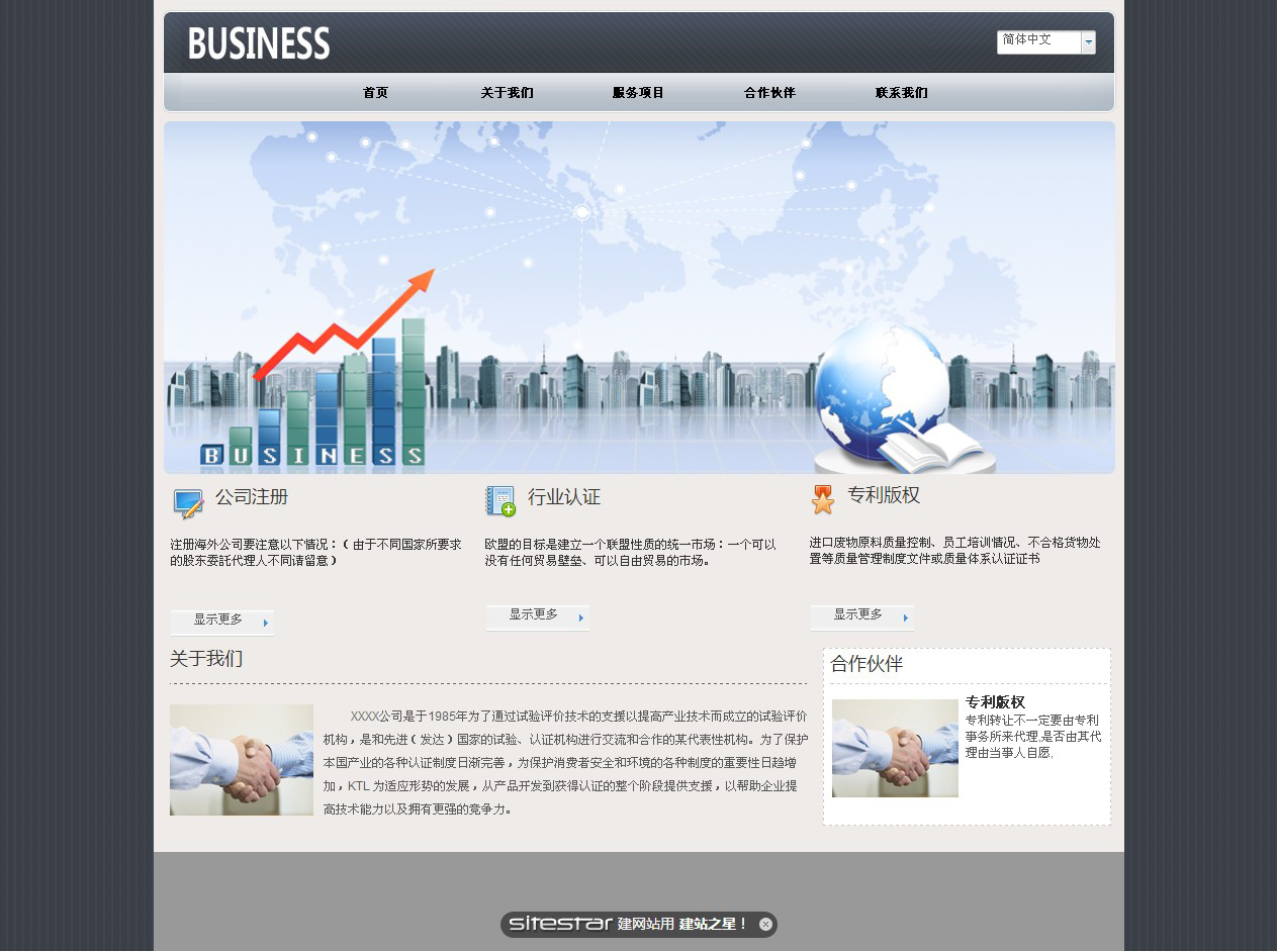 商业网站模板-business-6