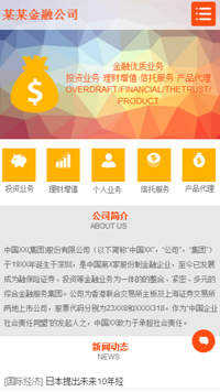 金融、投资网站模板-weixin-5850