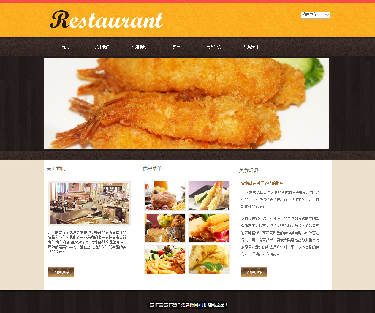 餐饮网站模板-restaurant-10