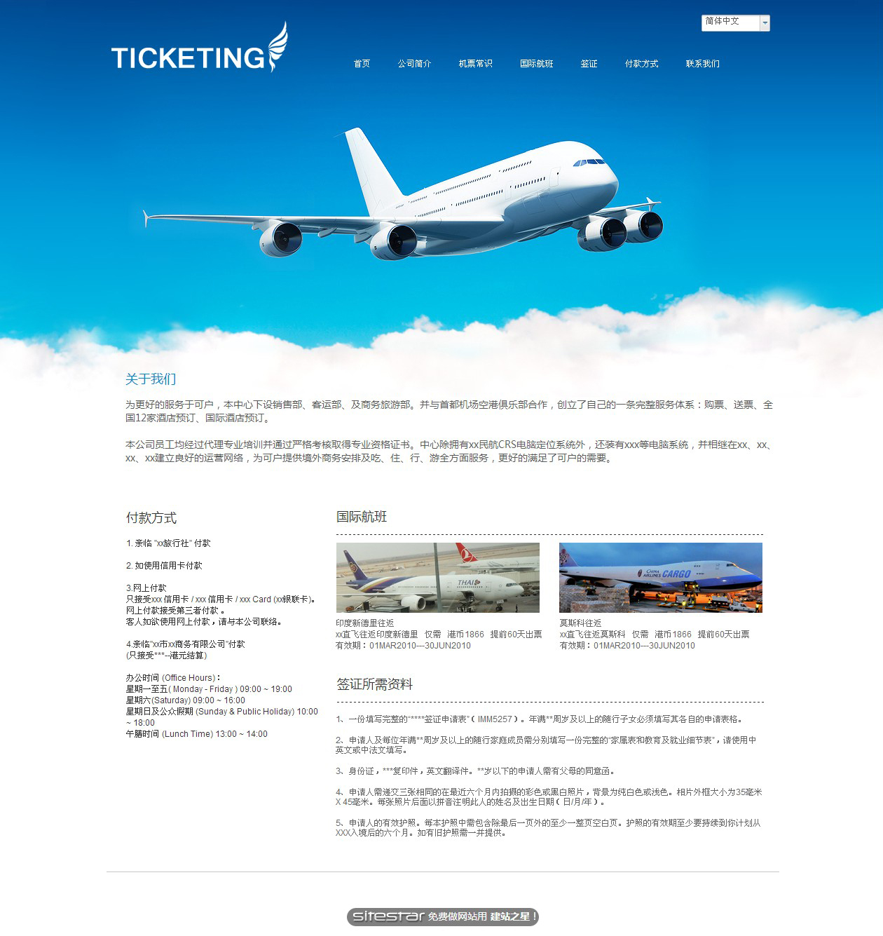 票务网站模板-ticketing-3