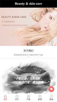 美容、护肤网站模板-weixin-5272