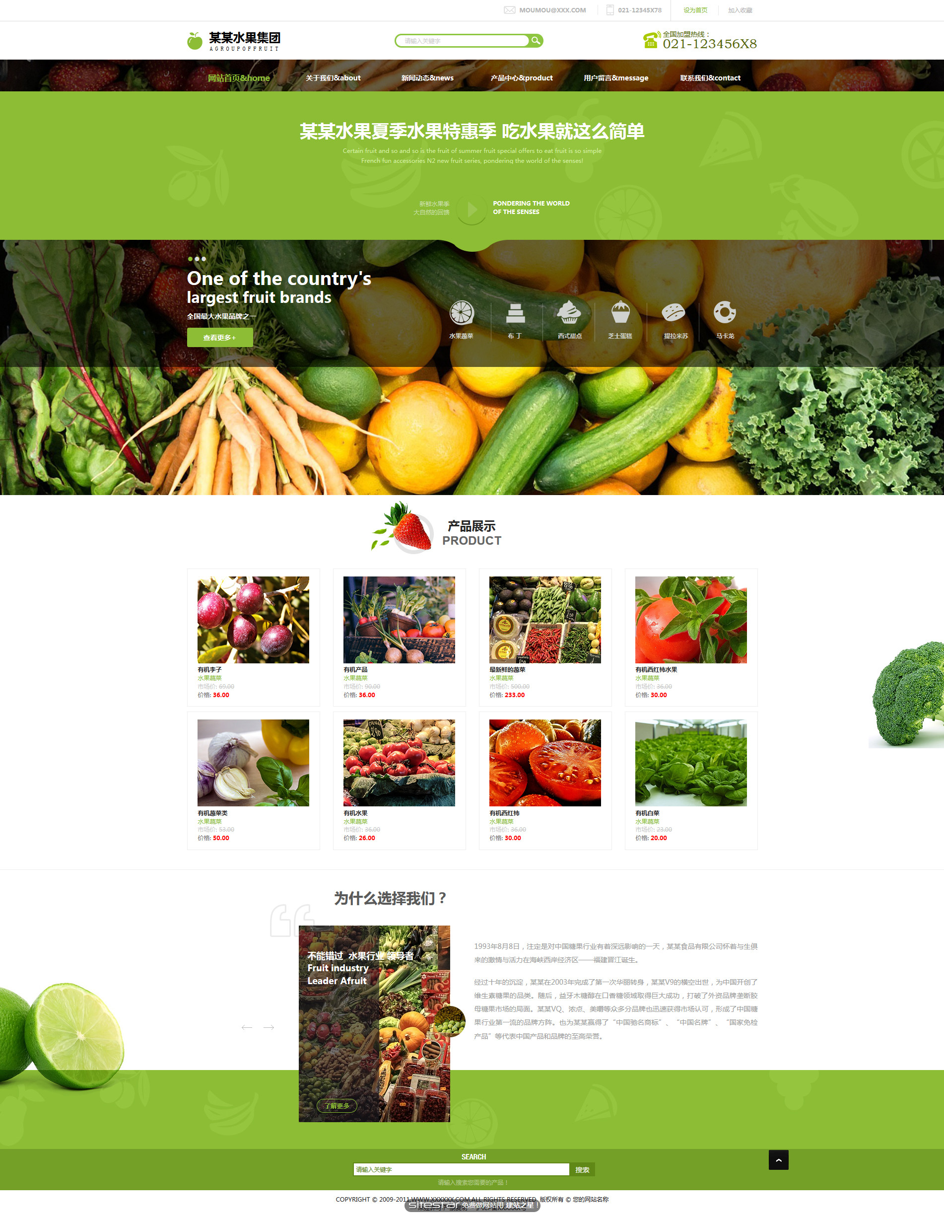 食品网站模板-food-137