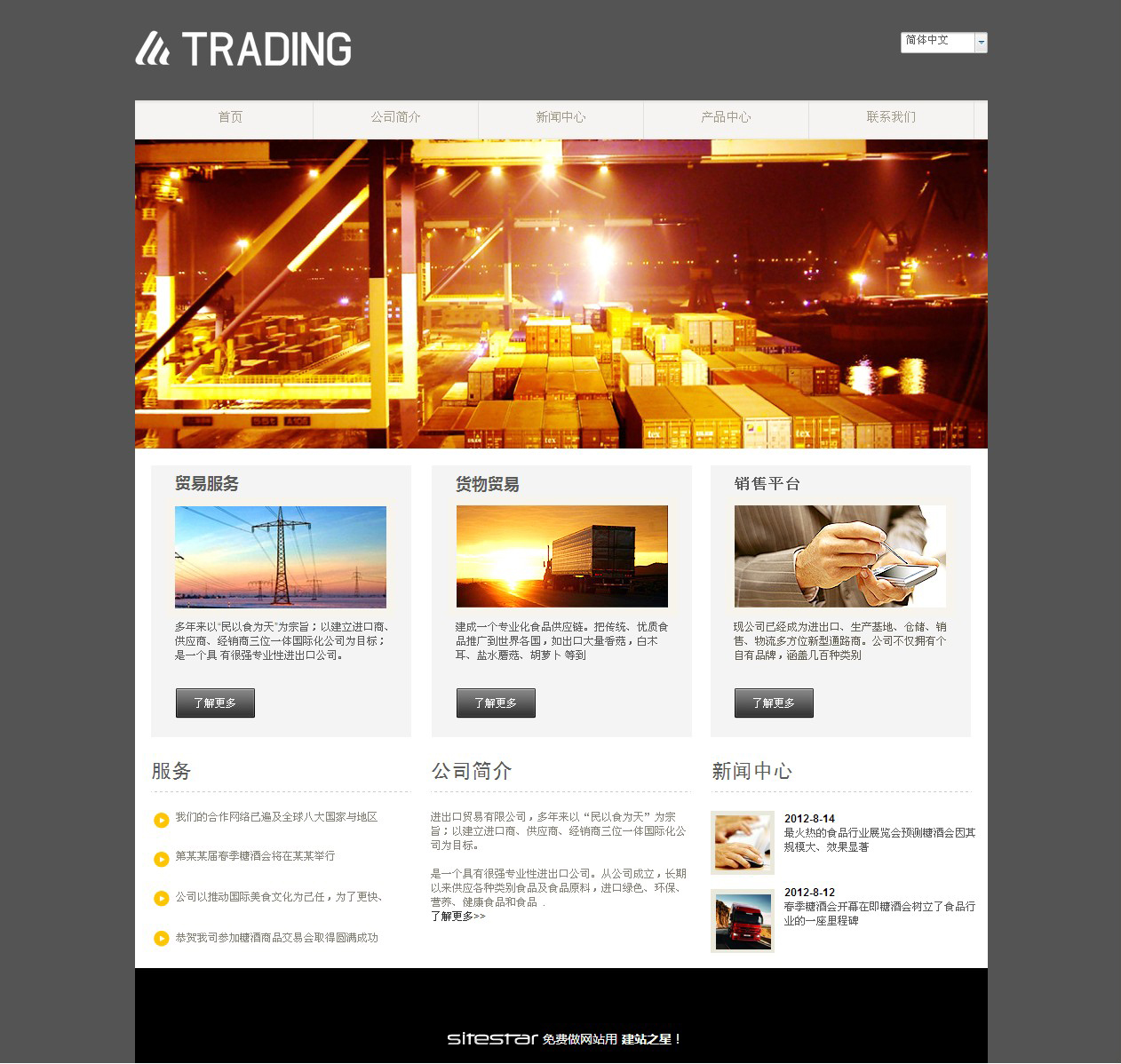 贸易、出口网站模板-trading-1