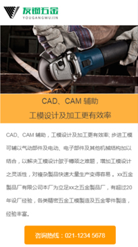 五金网站模板-weixin-117